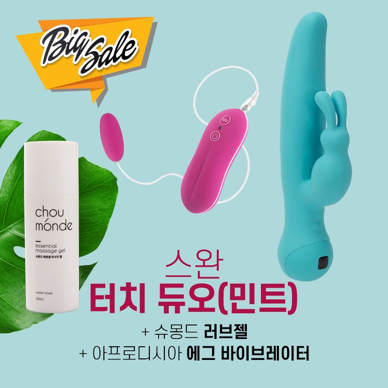 캐나다 스완 터치듀오(민트) 진동기+슈몽드 러브젤+ 휴대용 10단 에그진동기